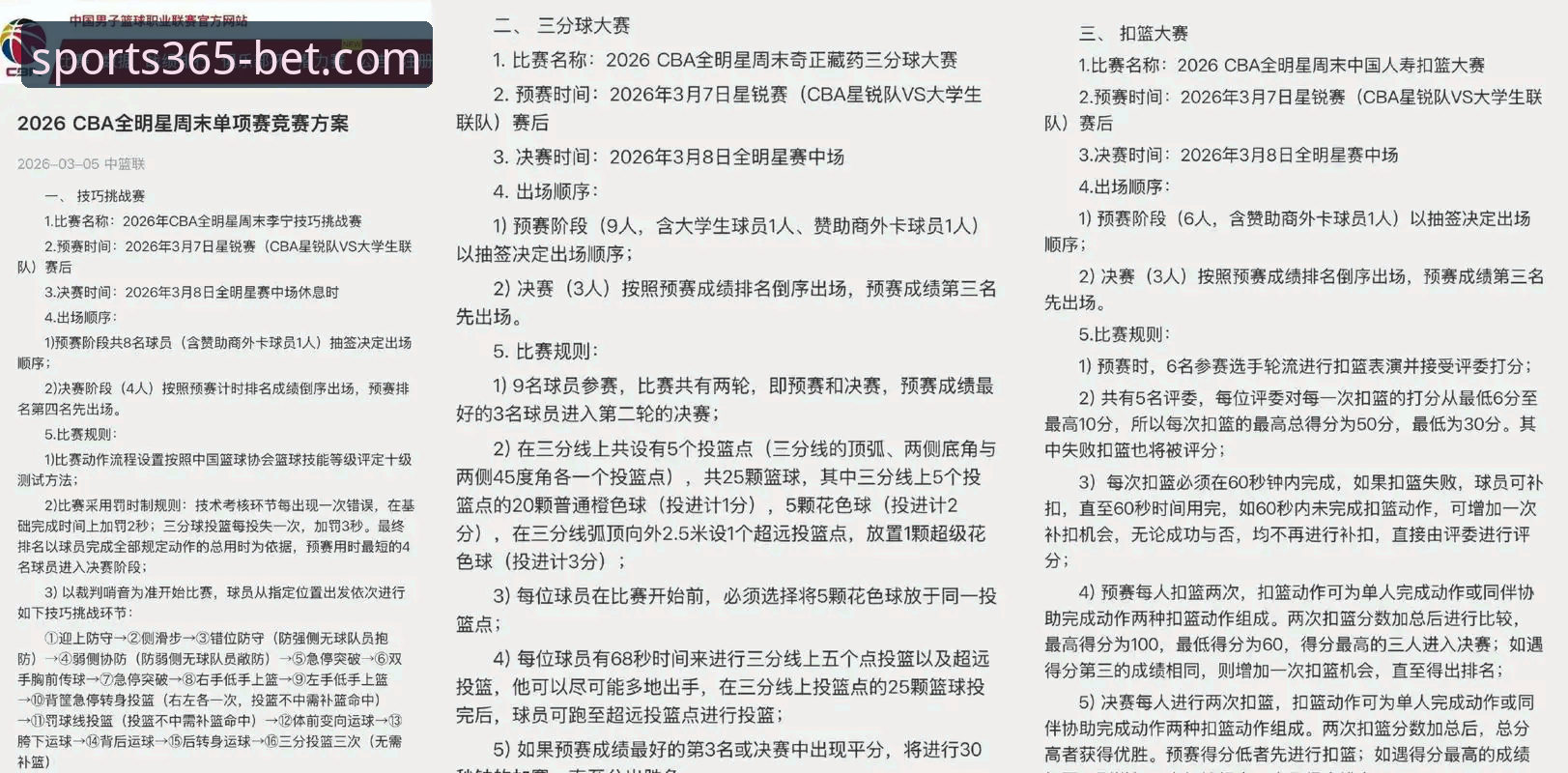 一场CBA爆冷赛事的深度解析与观赛指南